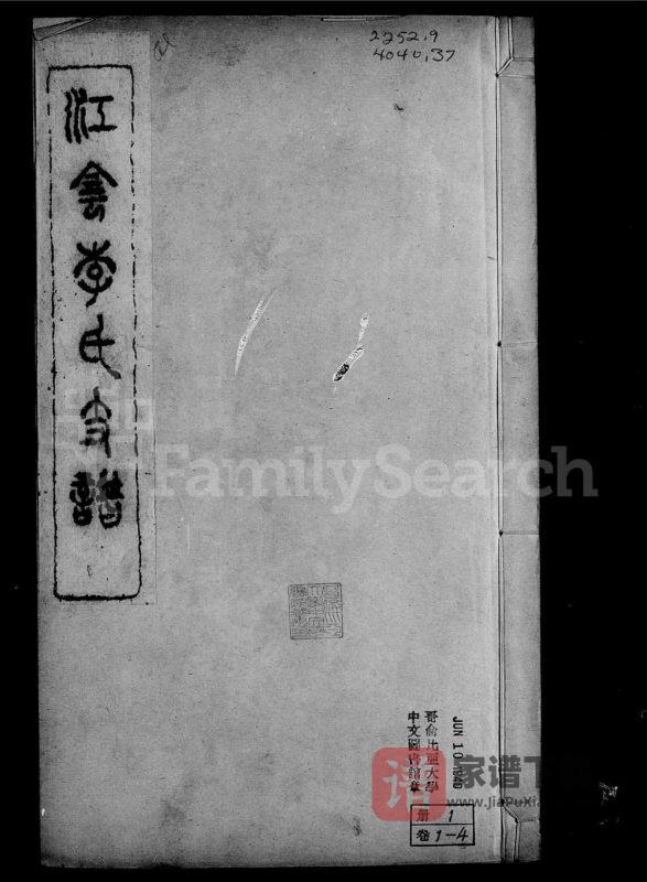 江苏江阴李氏支谱PDF高清电子版下载-家谱下载