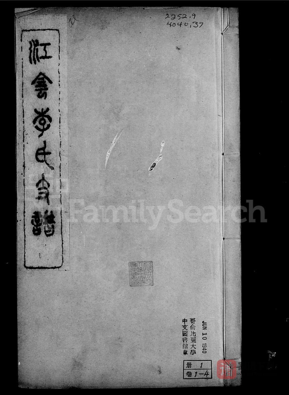 江苏江阴李氏支谱PDF高清电子版下载