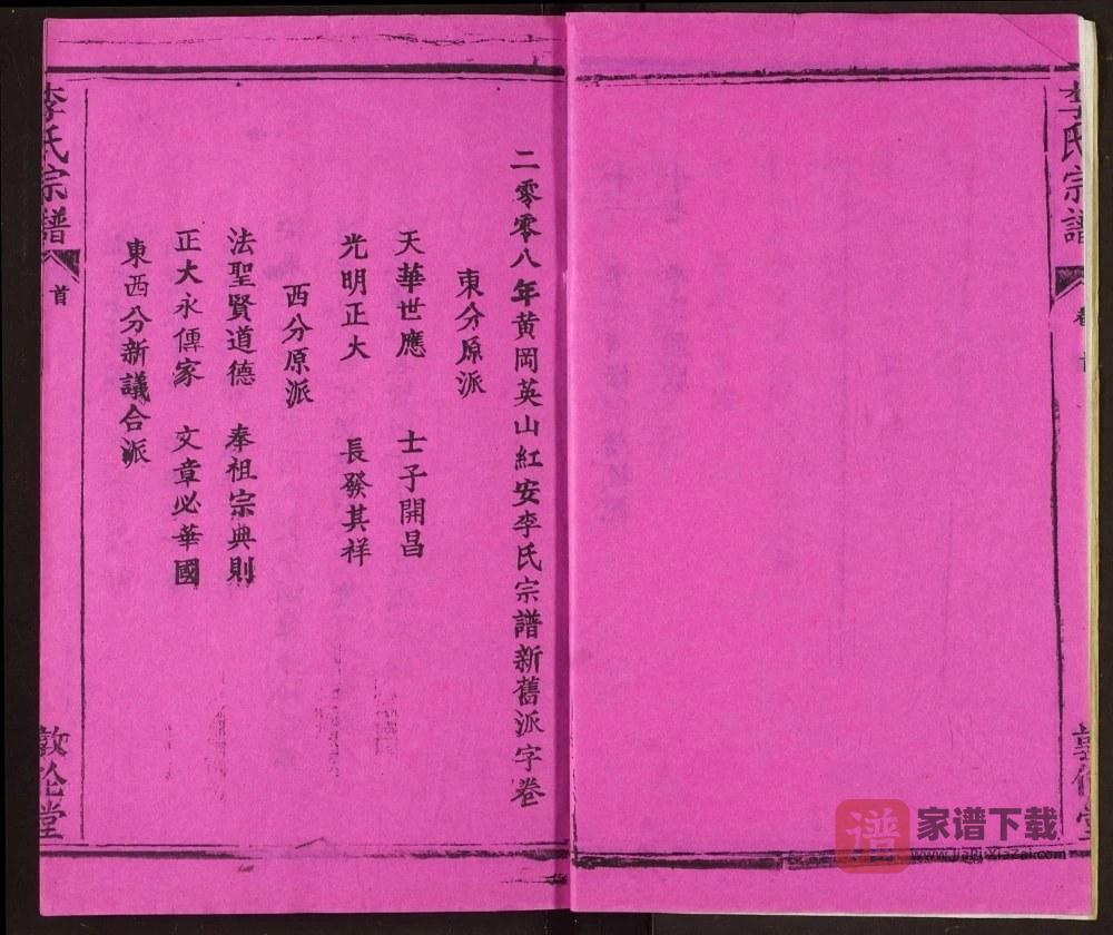 图片[2]-湖北黄冈红安英山李氏宗谱（敦伦堂）PDF高清电子版下载-家谱下载