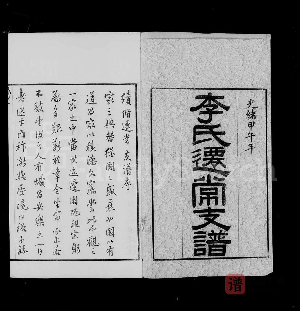 图片[2]-江苏常州李氏迁常支谱PDF高清电子版下载-家谱下载