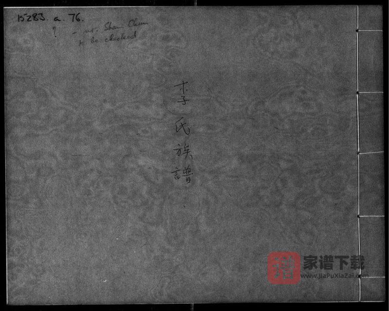 广东深圳宝安区李氏族谱PDF高清电子版下载-家谱下载