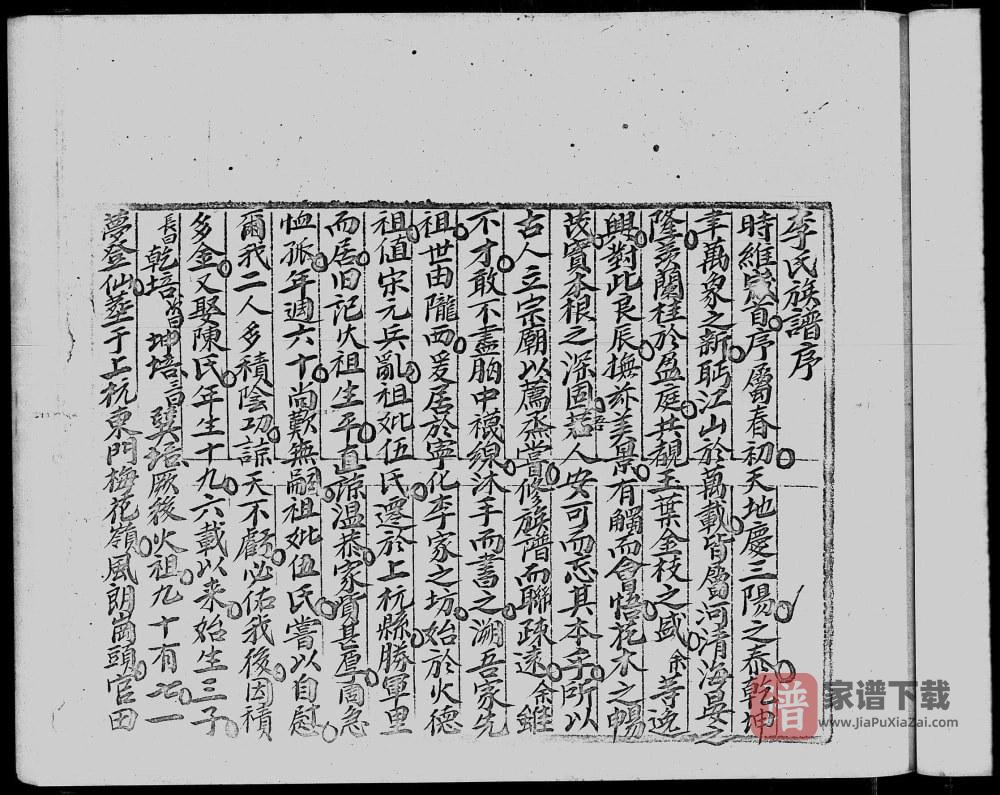 图片[2]-广东深圳宝安区李氏族谱PDF高清电子版下载-家谱下载