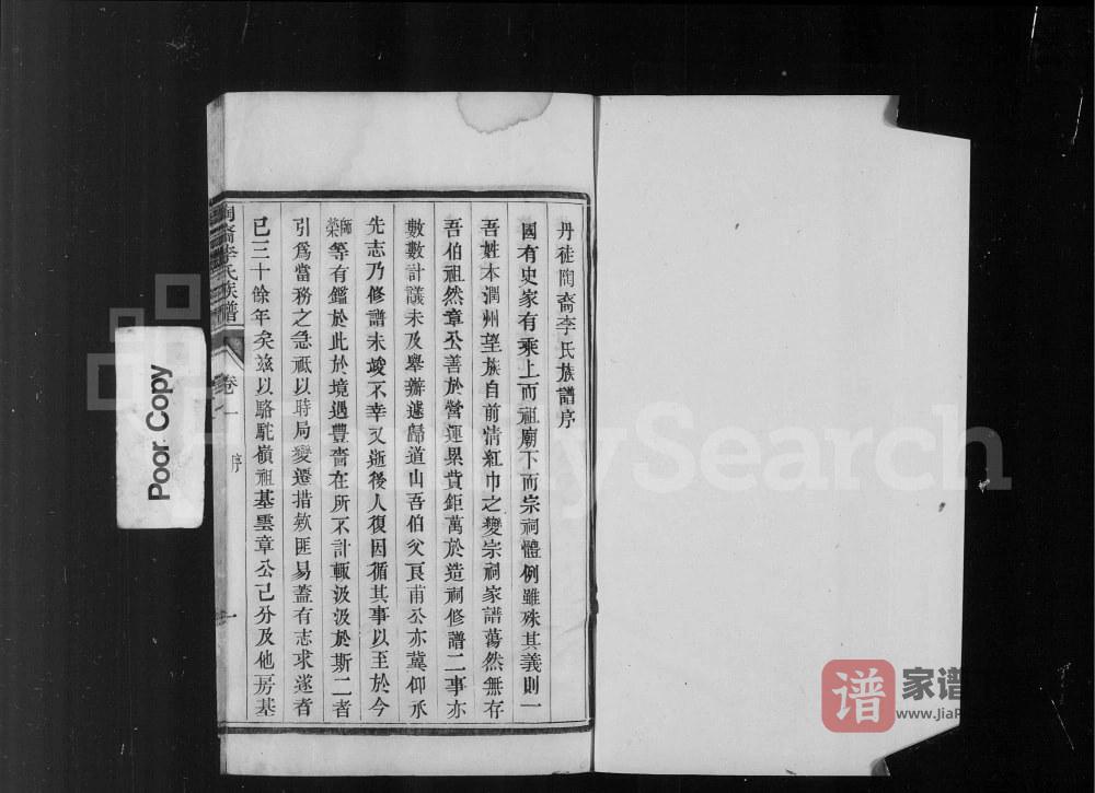 图片[1]-江苏镇江丹徒陶裔李氏族谱PDF高清电子版下载-家谱下载