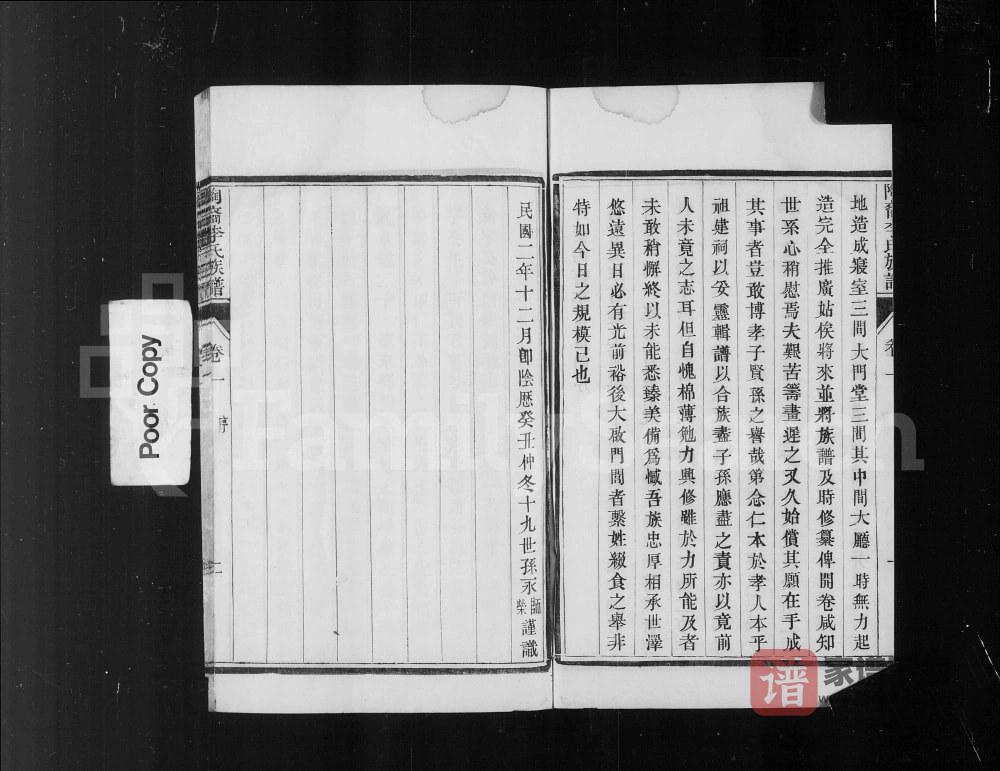图片[2]-江苏镇江丹徒陶裔李氏族谱PDF高清电子版下载-家谱下载