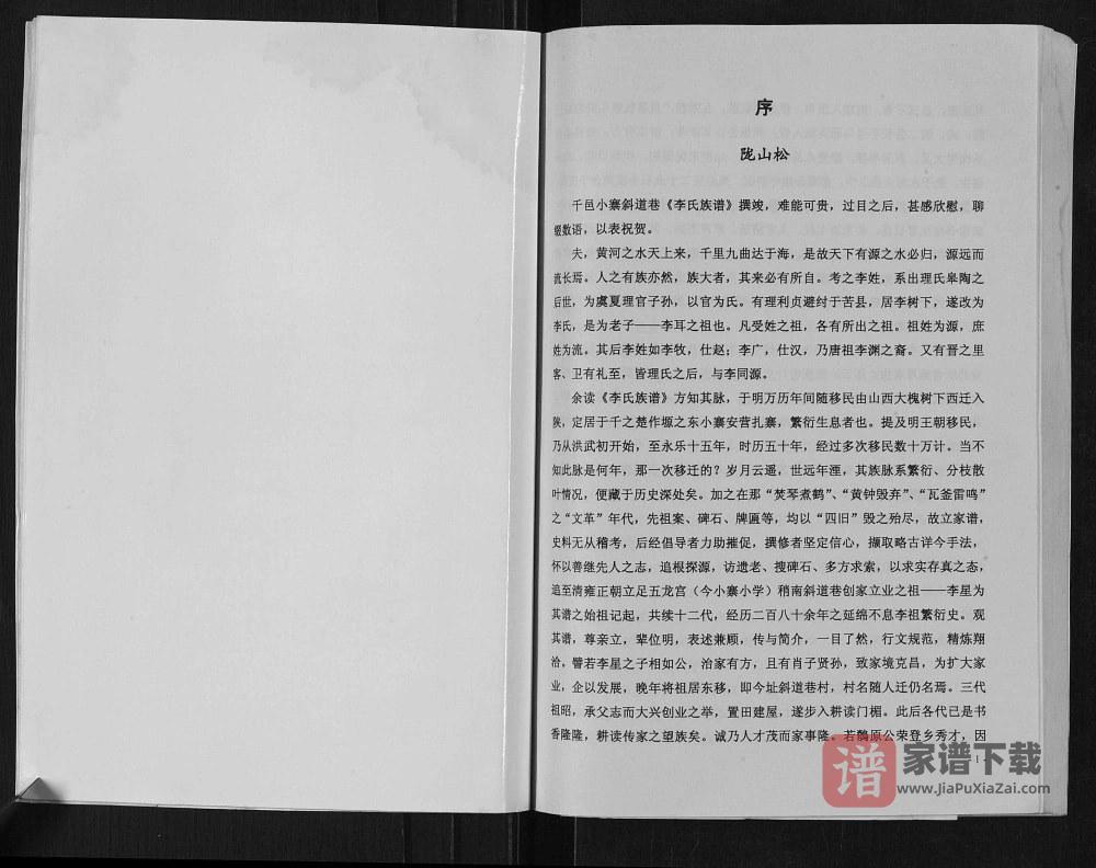 图片[2]-陕西宝鸡千阳县小寨村斜道巷李氏族谱PDF高清电子版下载-家谱下载