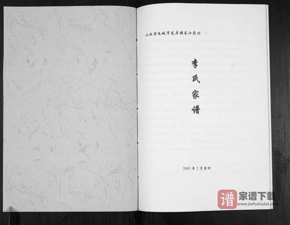 图片[2]-山西运城龙居镇长江府村李氏家谱PDF高清电子版下载-家谱下载