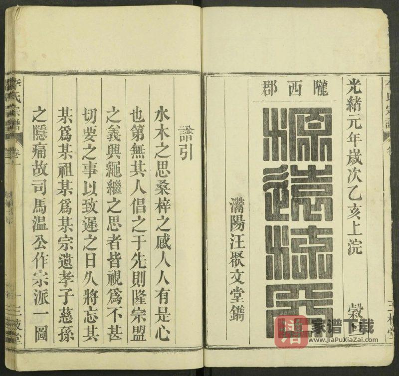 安徽六安舒城李氏宗谱（三枝堂）PDF高清电子版下载-家谱下载
