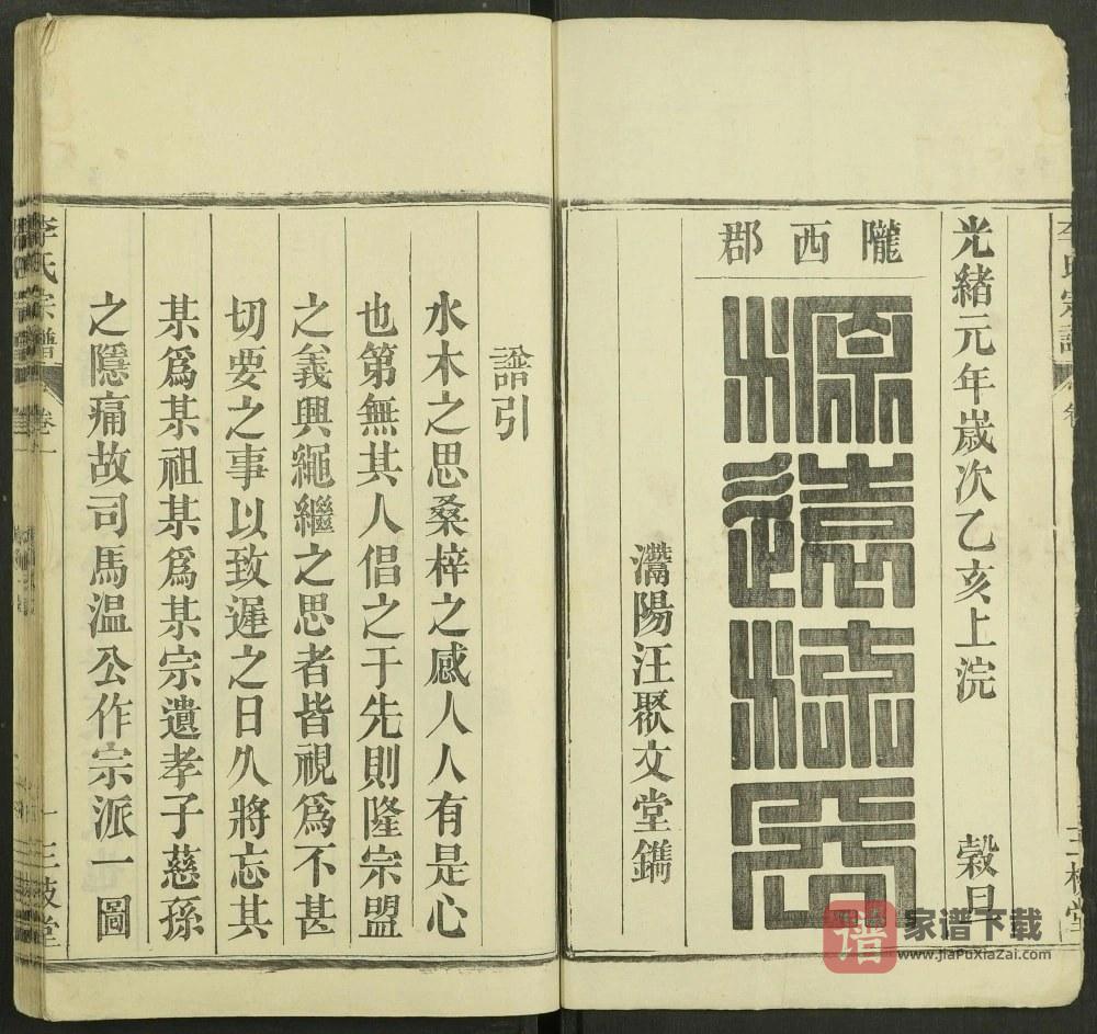 图片[1]-安徽六安舒城李氏宗谱（三枝堂）PDF高清电子版下载-家谱下载