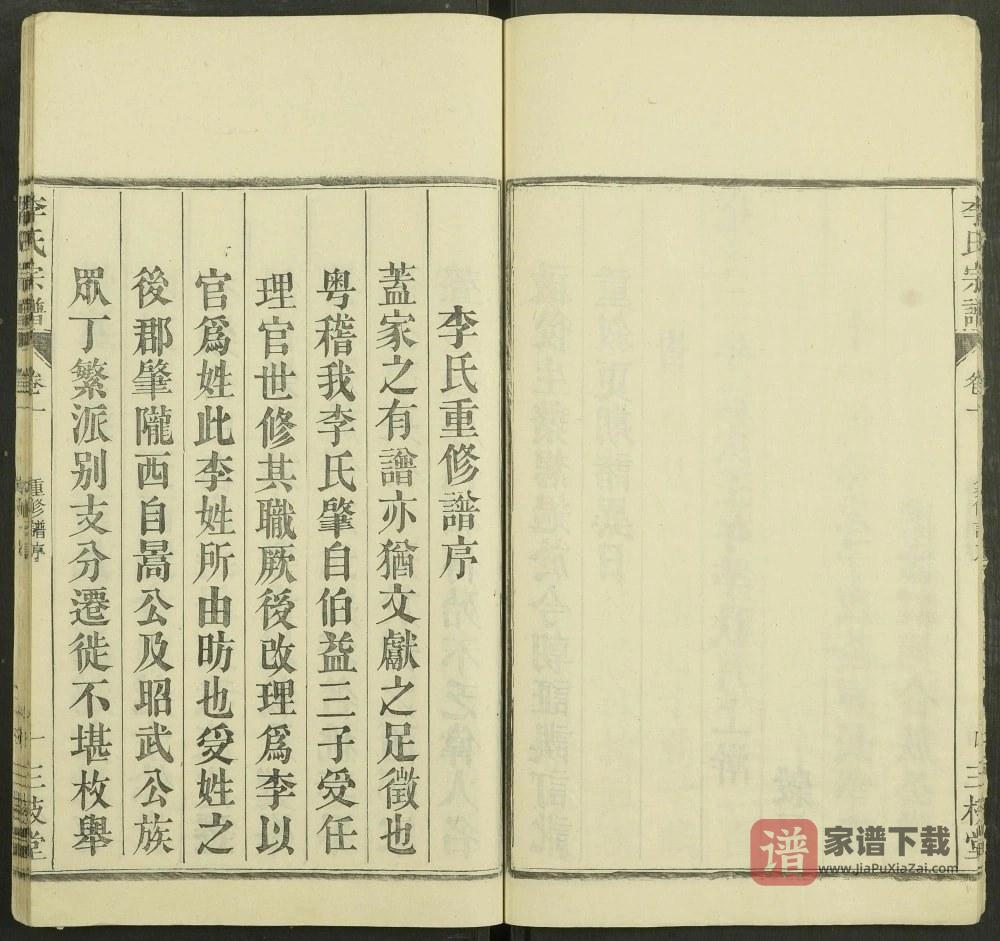 图片[2]-安徽六安舒城李氏宗谱（三枝堂）PDF高清电子版下载-家谱下载