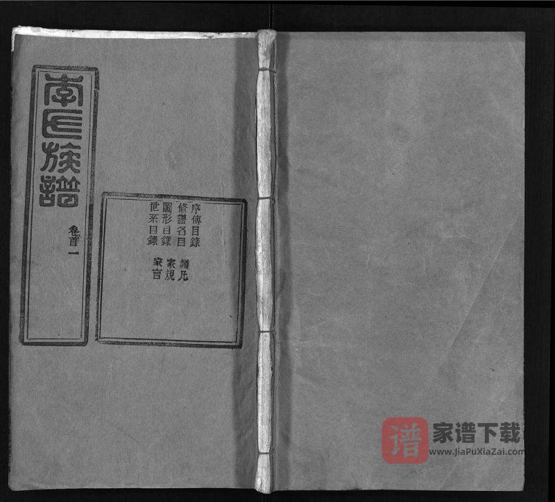 湖北麻城李氏族谱（余庆堂）PDF高清电子版下载-家谱下载