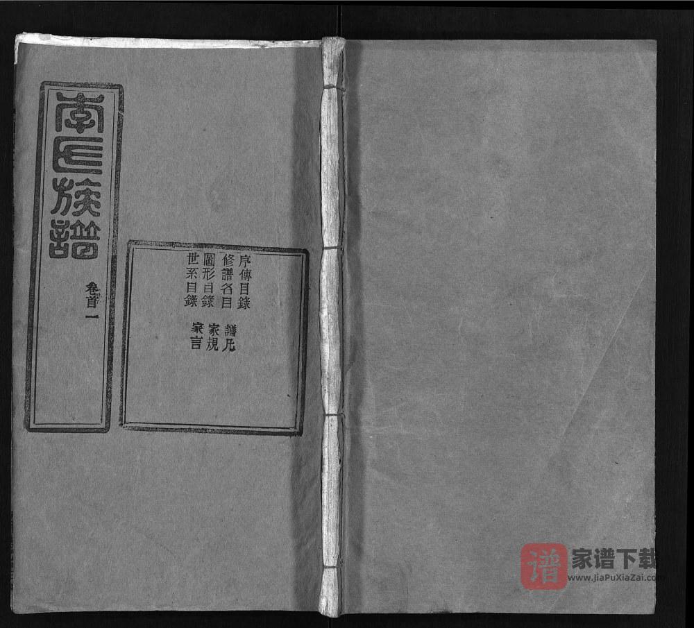 图片[1]-湖北麻城李氏族谱（余庆堂）PDF高清电子版下载-家谱下载