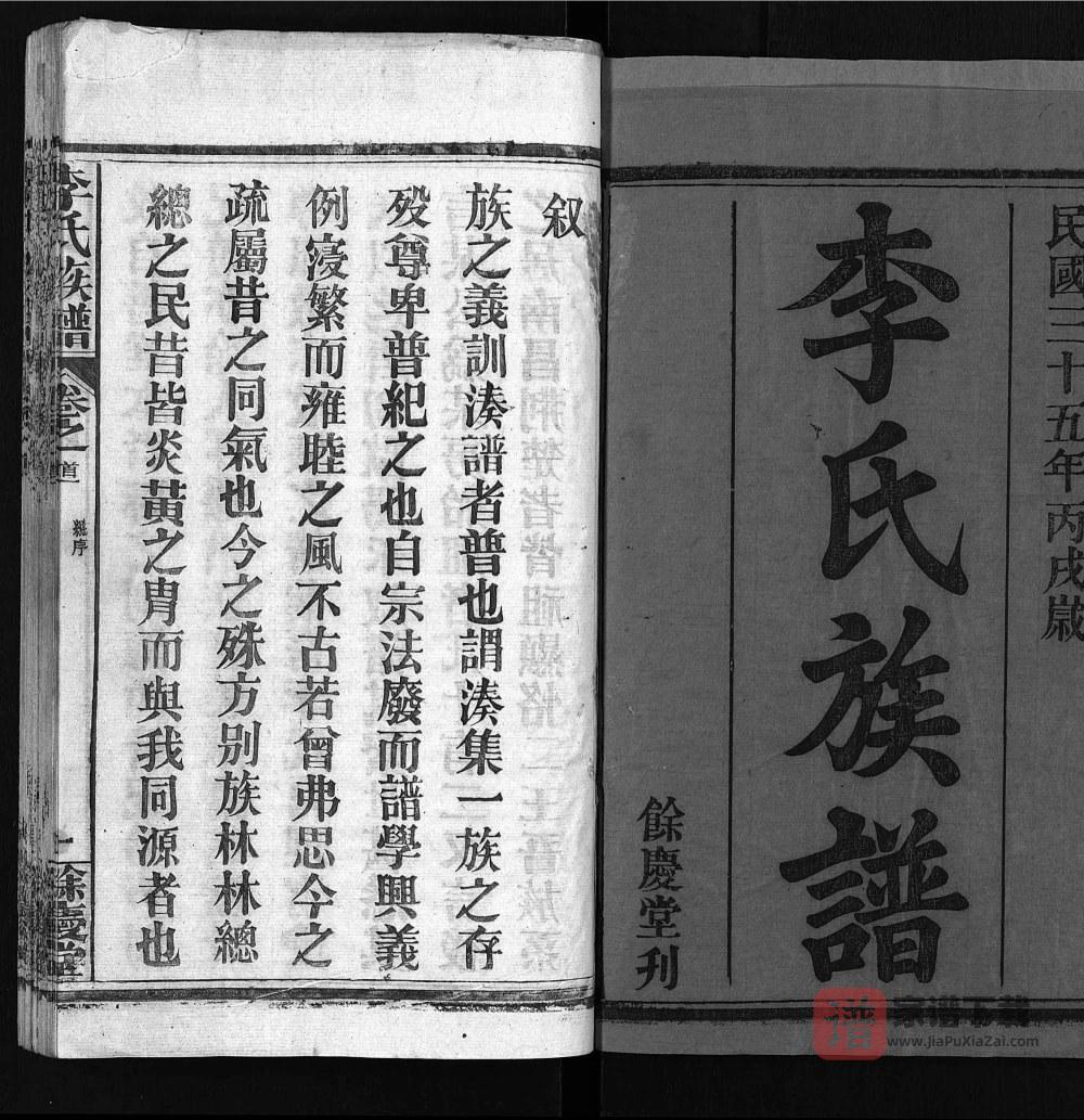 图片[2]-湖北麻城李氏族谱（余庆堂）PDF高清电子版下载-家谱下载