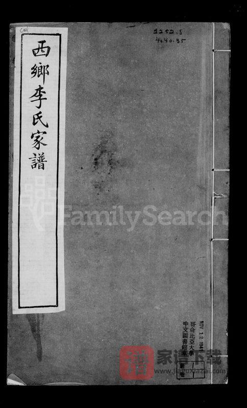 陕西汉中西乡李氏家谱(椿荫堂)PDF高清电子版下载-家谱下载