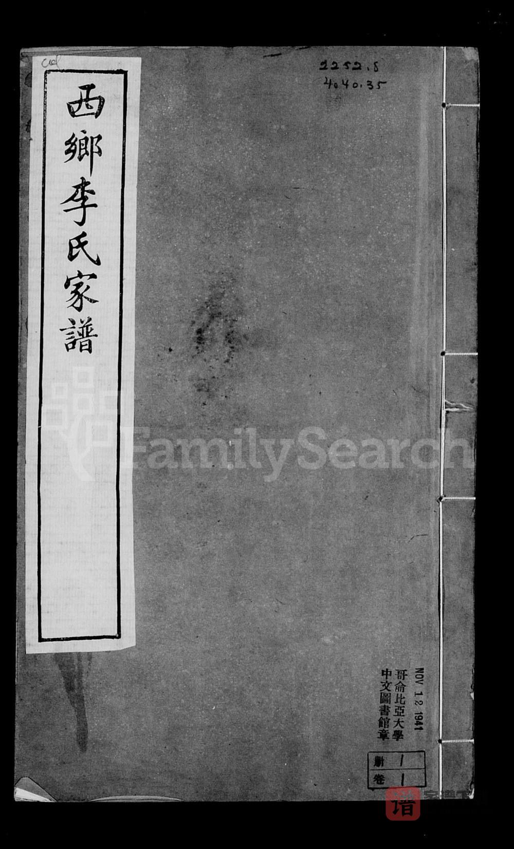 图片[1]-陕西汉中西乡李氏家谱（椿荫堂）PDF高清电子版下载-家谱下载