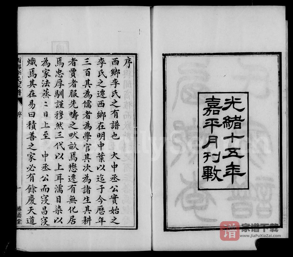 图片[2]-陕西汉中西乡李氏家谱（椿荫堂）PDF高清电子版下载-家谱下载