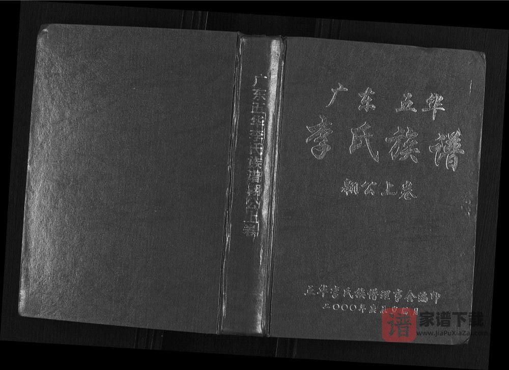 图片[1]-广东梅州五华县李氏族谱翱公卷PDF高清电子版下载-家谱下载