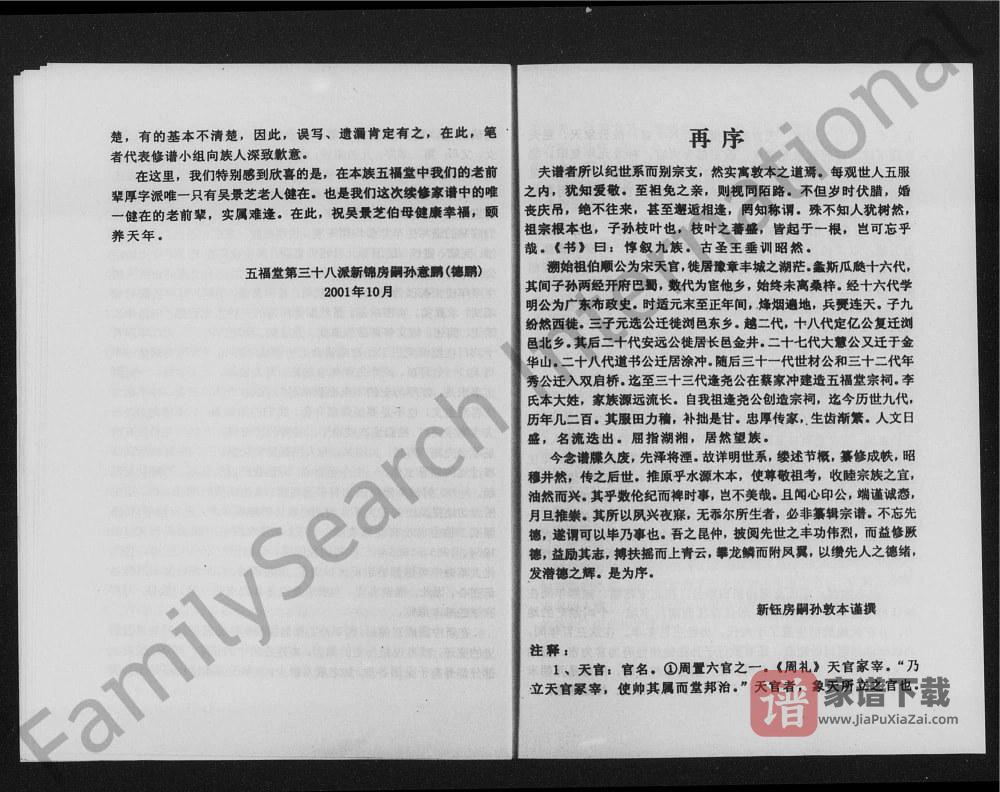 图片[2]-湖南长沙县高桥镇蔡家冲李氏五福堂新修支谱PDF高清电子版下载-家谱下载