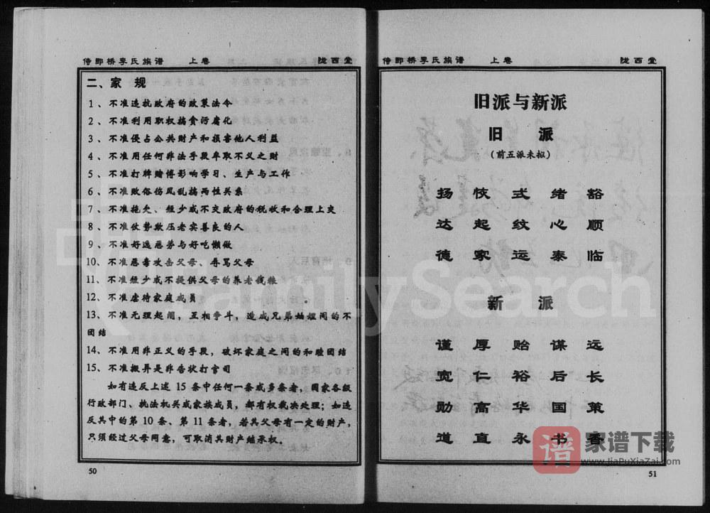 图片[2]-湖南益阳侍郎桥李氏族谱（陇西堂）PDF高清电子版下载-家谱下载