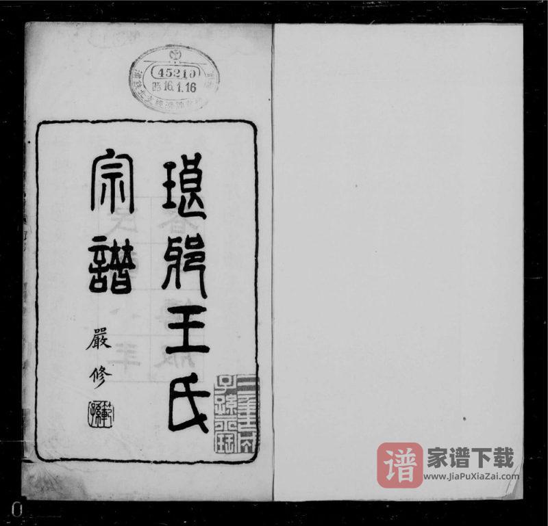 河北滦州琅琊王氏宗谱PDF高清电子版下载-家谱下载