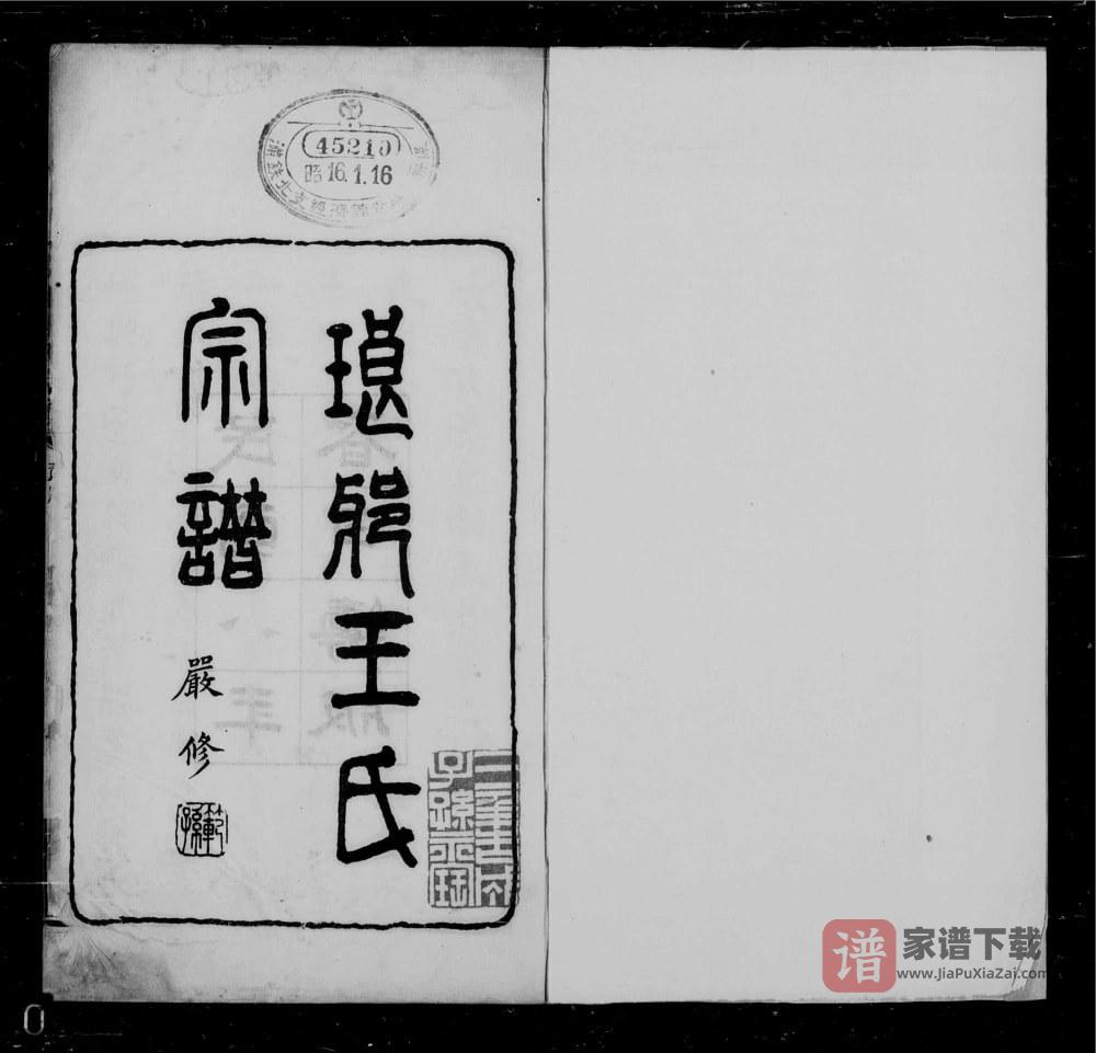 图片[1]-河北滦州琅琊王氏宗谱PDF高清电子版下载-家谱下载
