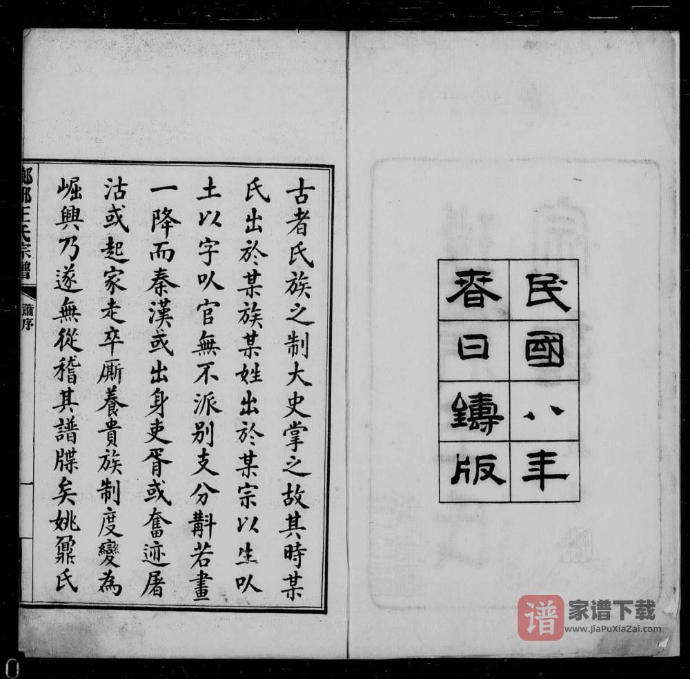 图片[2]-河北滦州琅琊王氏宗谱PDF高清电子版下载-家谱下载