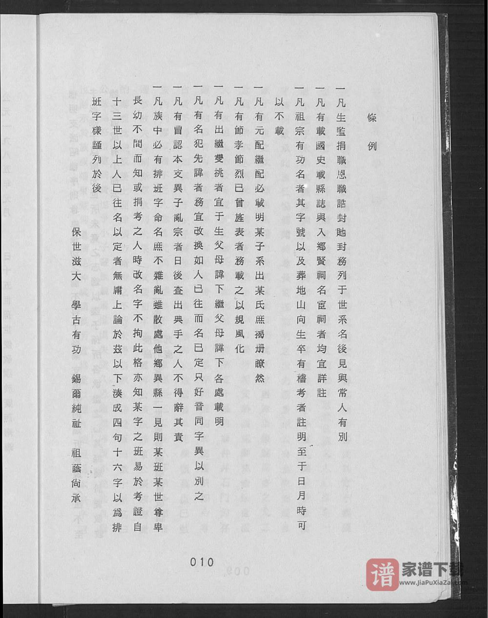图片[2]-江苏宿迁沭阳县三槐王氏支谱PDF高清电子版下载-家谱下载