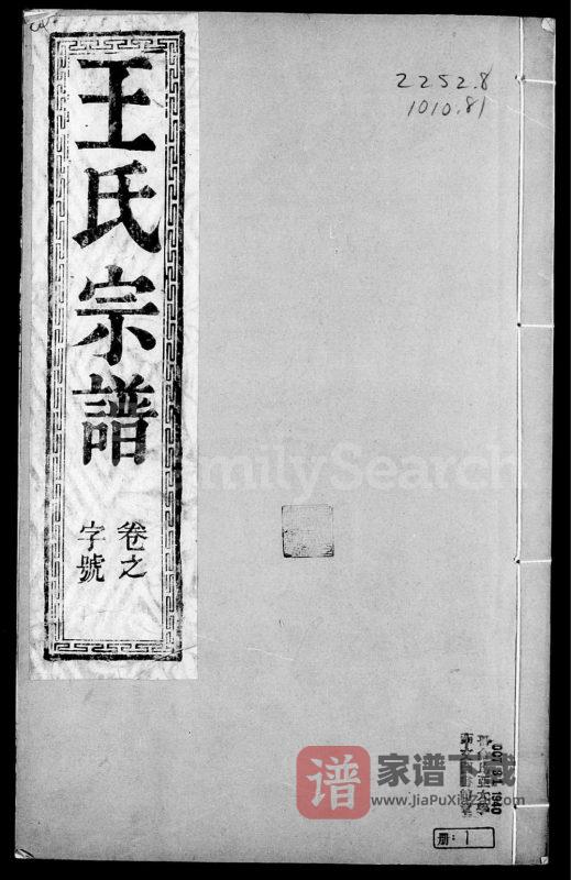 江苏镇江丹徒区‌王氏族谱（三槐堂）PDF高清电子版下载-家谱下载