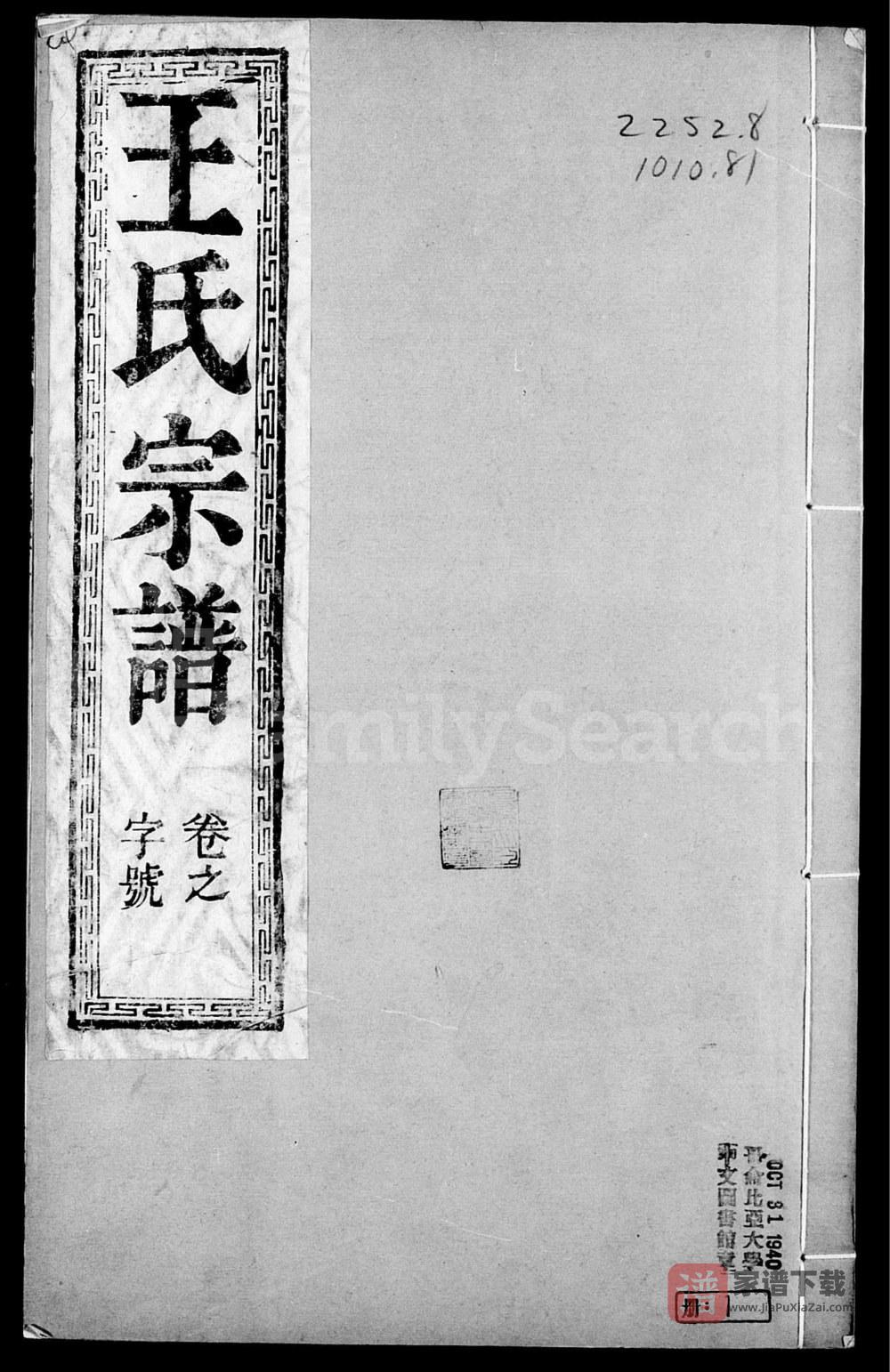 江苏镇江丹徒区‌王氏族谱（三槐堂）PDF高清电子版下载