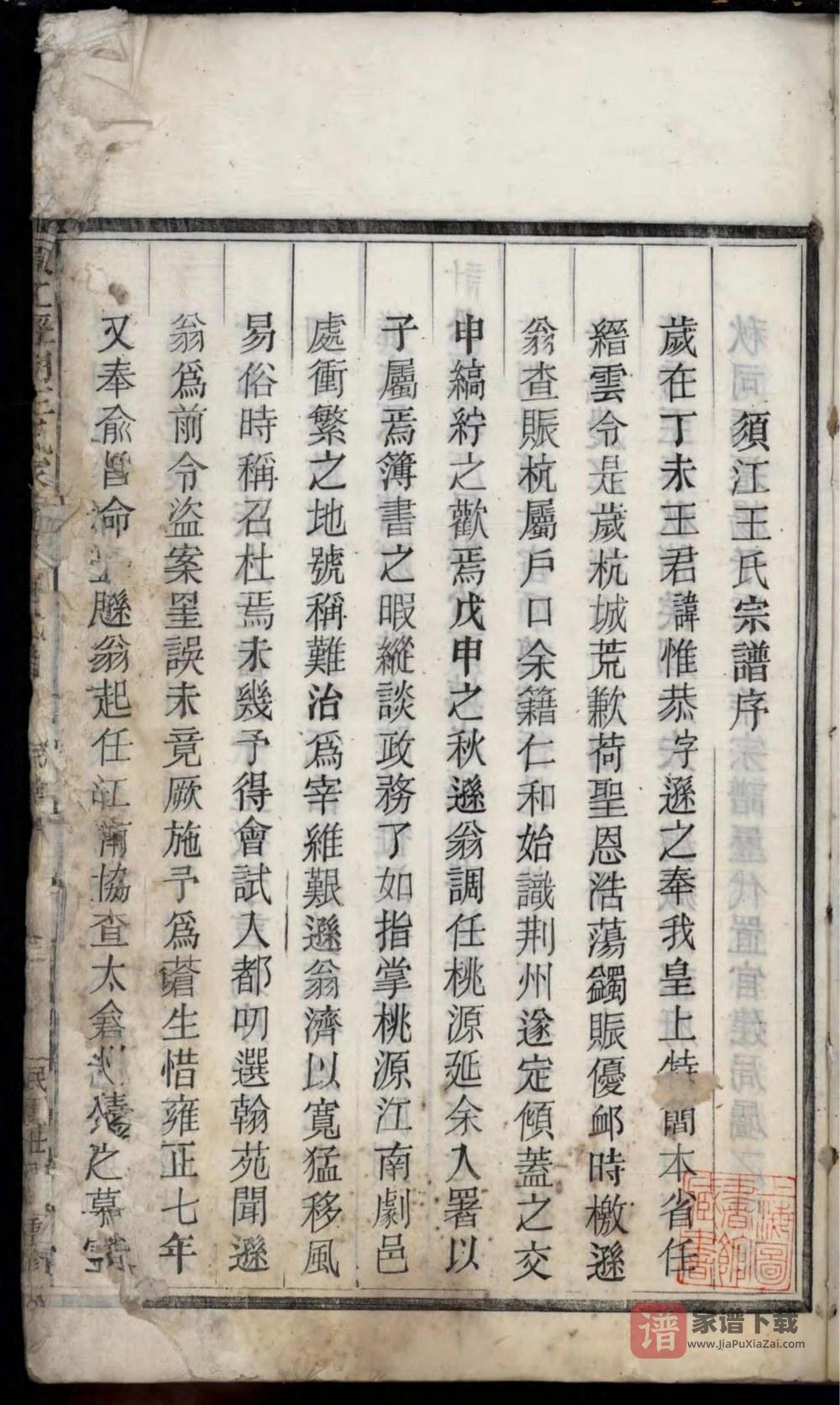 图片[2]-浙江江山市须江经明王氏家乘PDF高清电子版下载-家谱下载