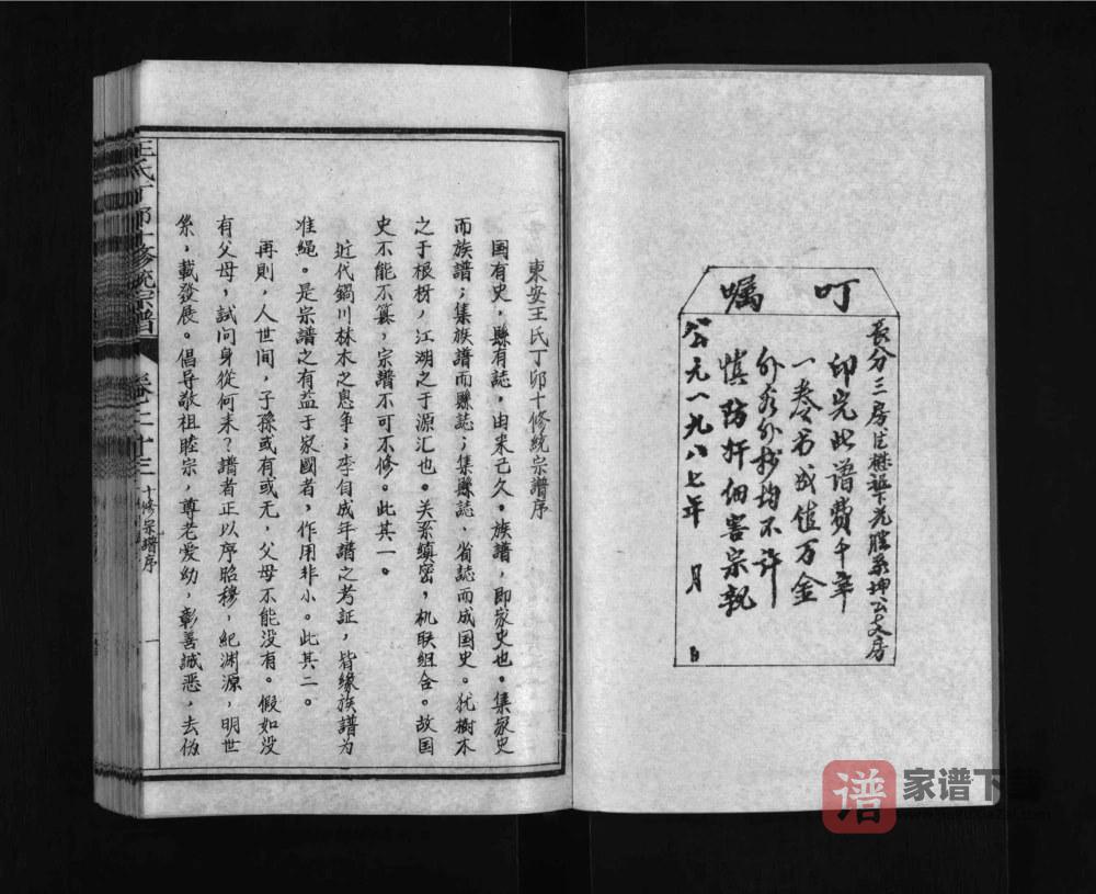 图片[2]-湖北黄冈罗田县东安王氏丁卯十修统宗谱PDF高清电子版下载-家谱下载