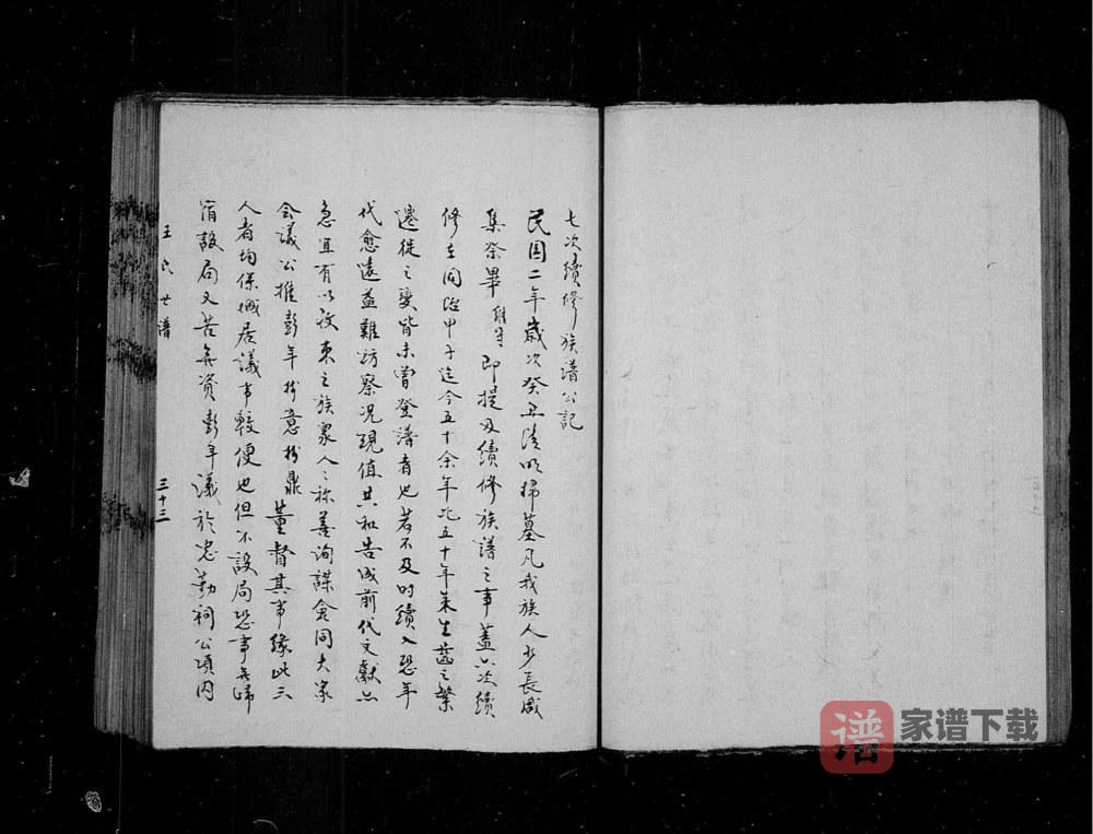 图片[2]-山东淄博新城王氏世谱PDF高清电子版下载-家谱下载