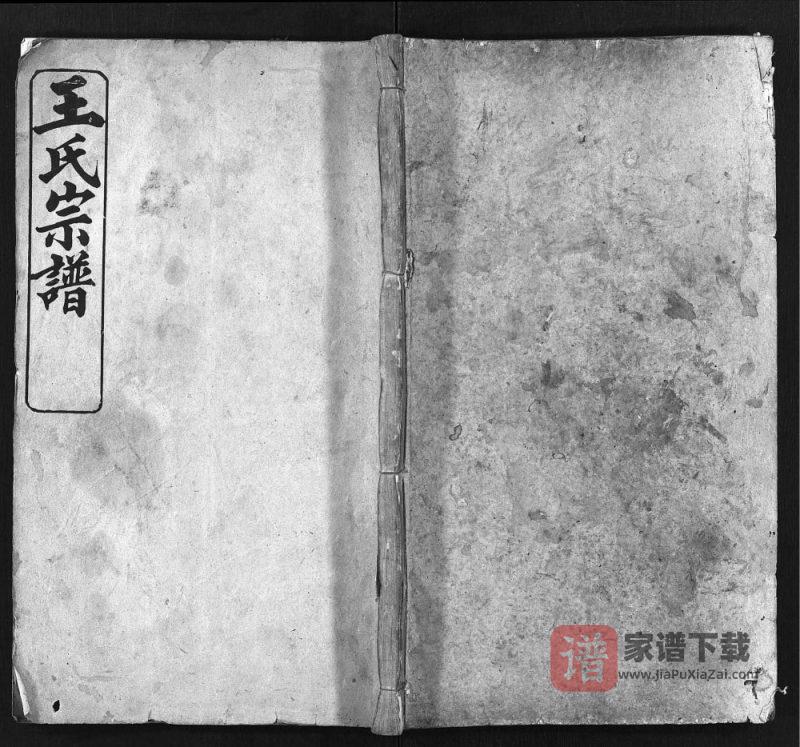 湖北黄冈王氏宗谱(三槐堂)PDF高清电子版下载-家谱下载