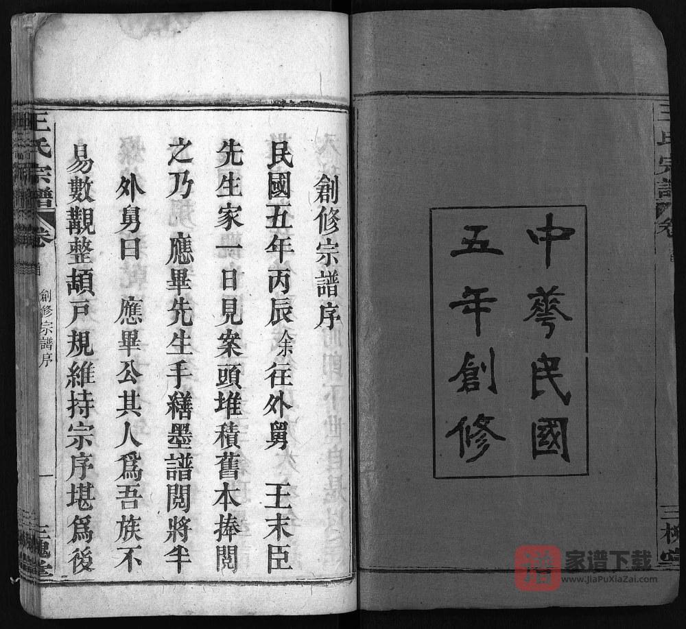 图片[2]-湖北黄冈王氏宗谱（三槐堂）PDF高清电子版下载-家谱下载