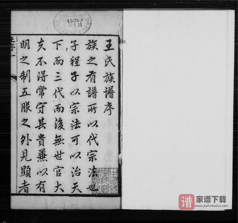 山西运城临猗县王氏族谱PDF高清电子版下载