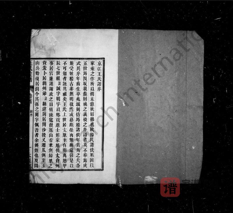 江苏镇江京江王氏宗谱PDF高清电子版下载-家谱下载
