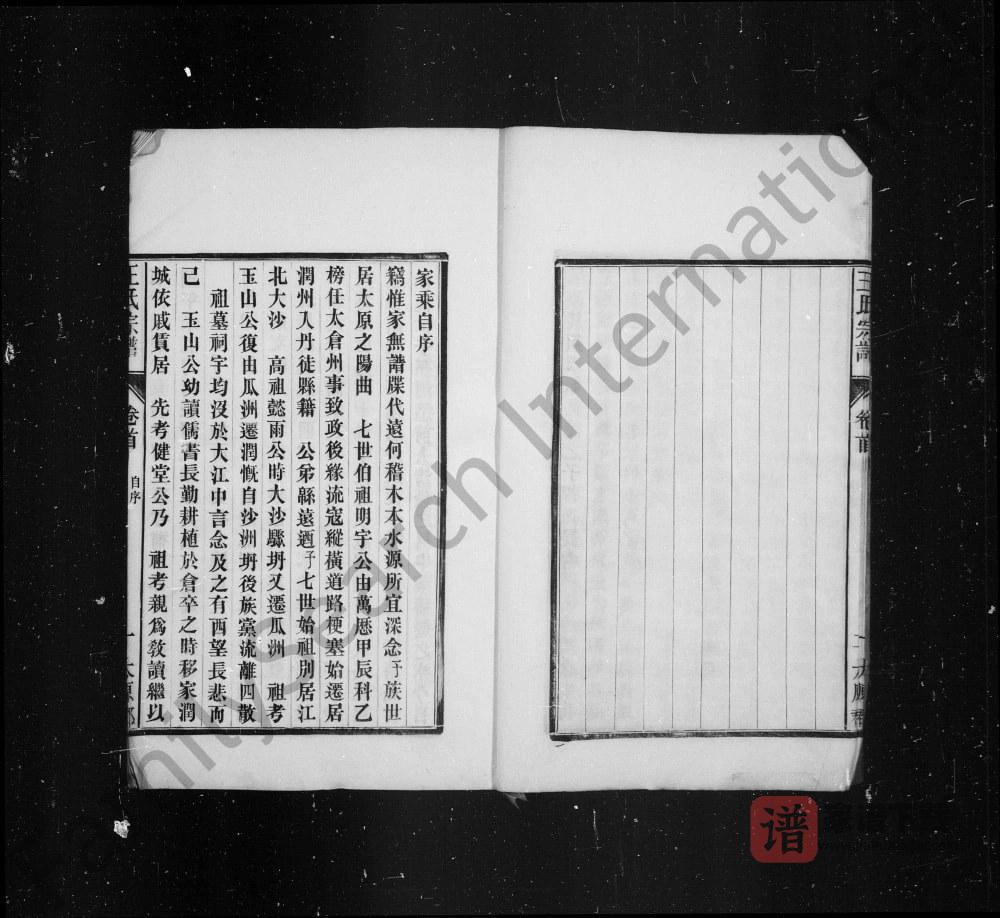 图片[2]-江苏镇江京江王氏宗谱PDF高清电子版下载-家谱下载