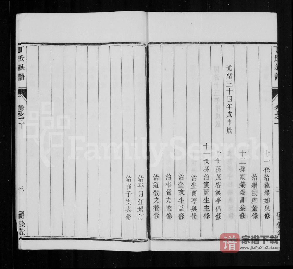 图片[2]-江苏镇江润东顺江洲丁氏家乘（留余堂）PDF高清电子版下载-家谱下载