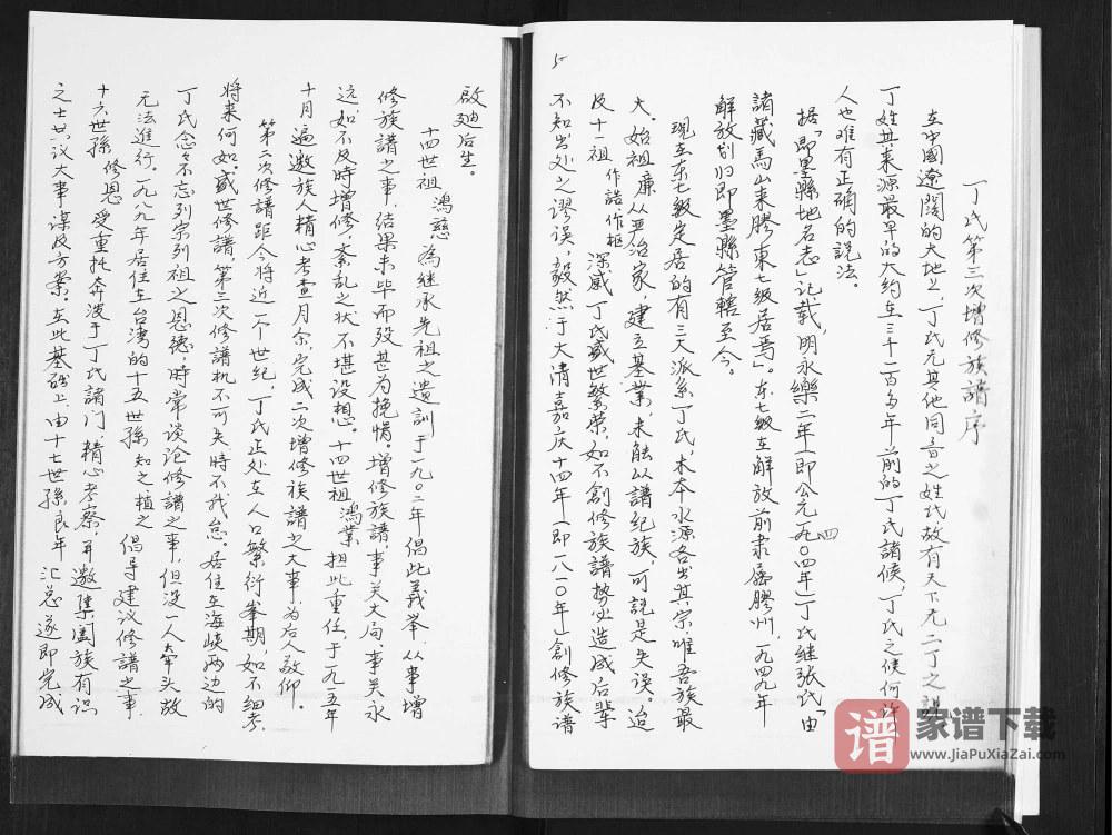 图片[2]-山东青岛即墨区丁氏族谱PDF高清电子版下载-家谱下载