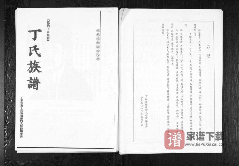 山东潍坊临朐丁家焦窦丁氏族谱PDF高清电子版下载-家谱下载