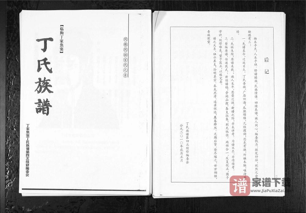 图片[1]-山东潍坊临朐丁家焦窦丁氏族谱PDF高清电子版下载-家谱下载