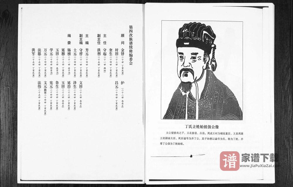 图片[2]-山东潍坊临朐丁家焦窦丁氏族谱PDF高清电子版下载-家谱下载