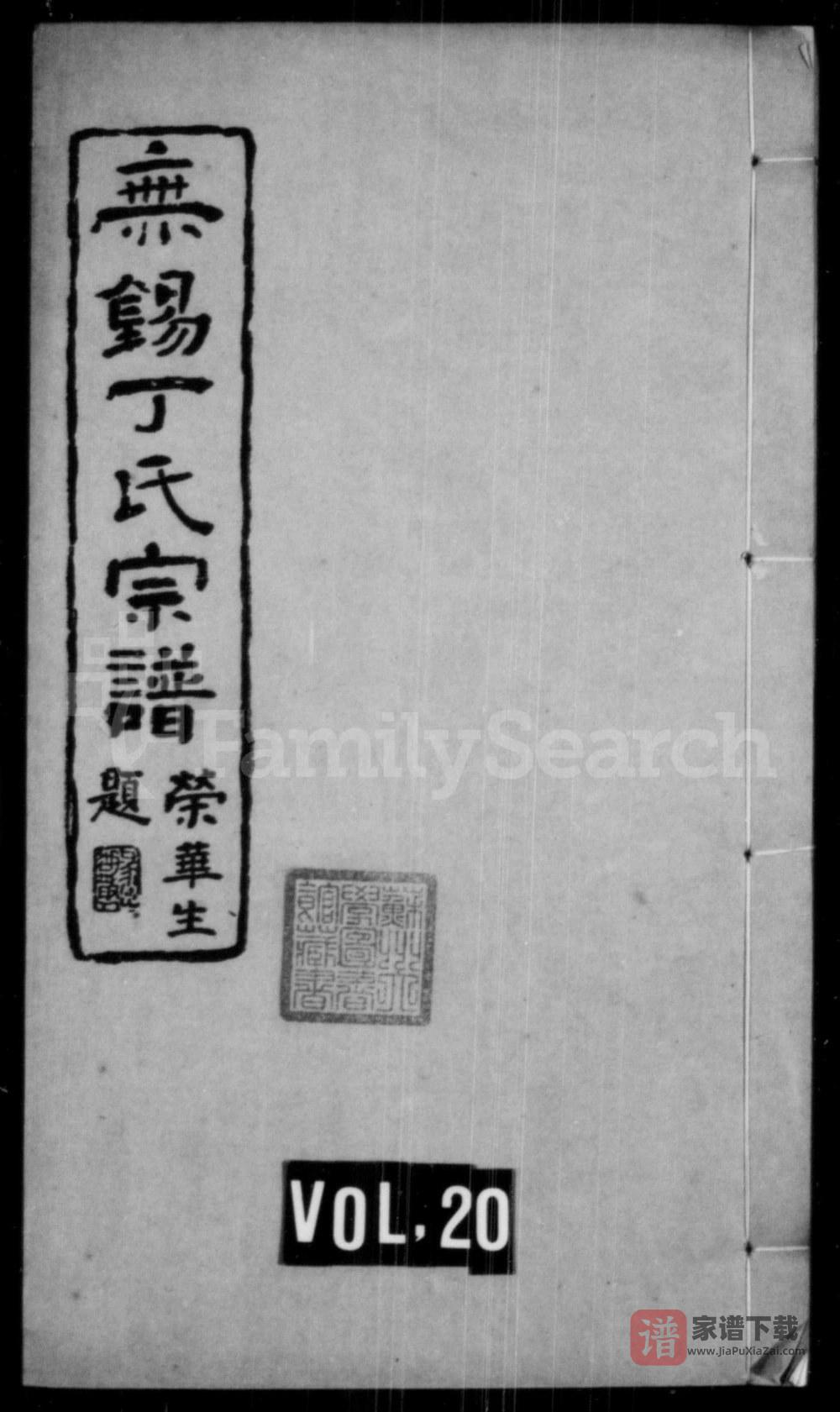 图片[1]-江苏无锡丁氏宗谱（双桂堂）PDF高清电子版下载-家谱下载