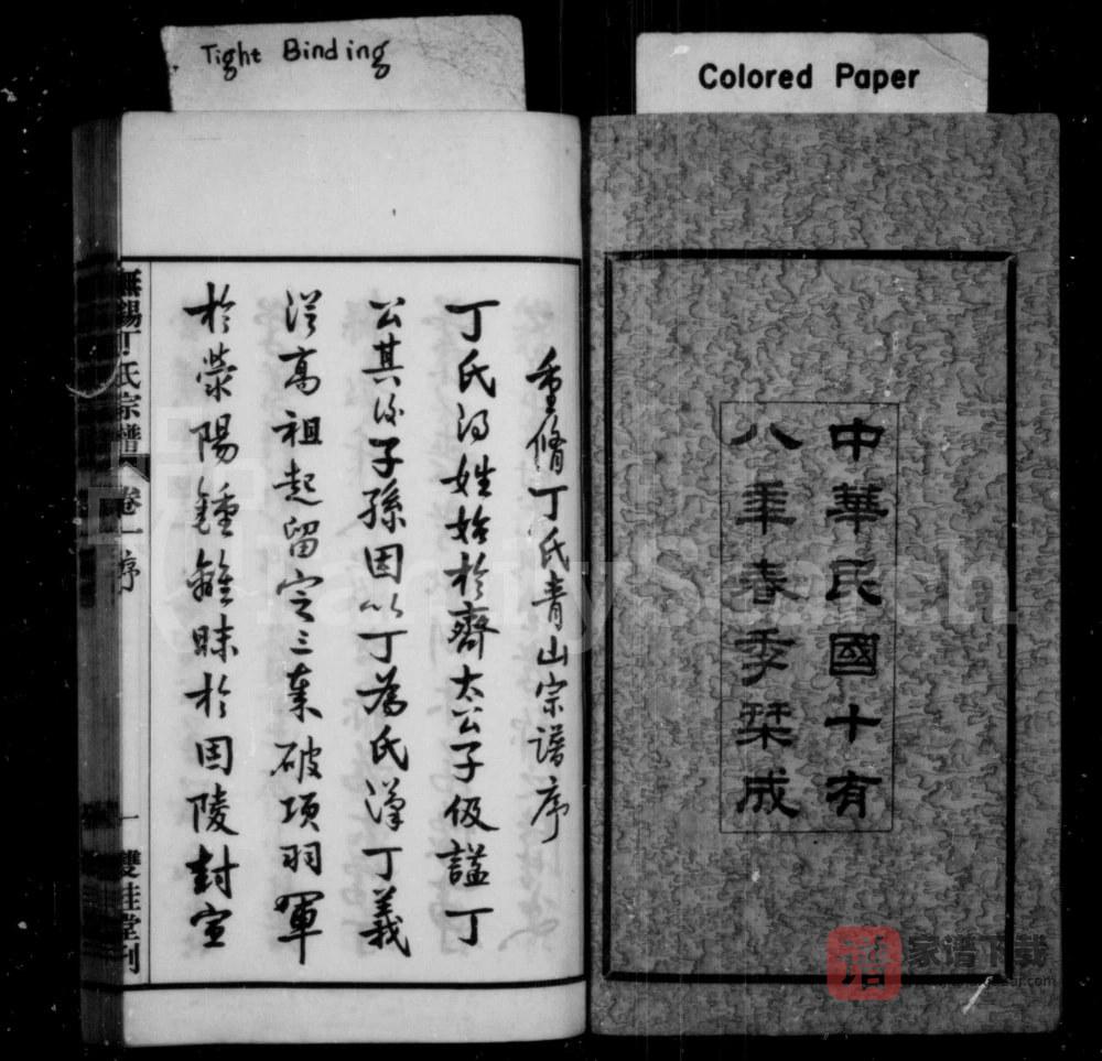 图片[2]-江苏无锡丁氏宗谱（双桂堂）PDF高清电子版下载-家谱下载