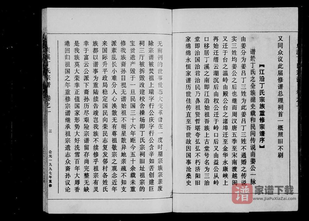 图片[2]-浙江丽水缙云县江沿丁氏宗谱PDF高清电子版下载-家谱下载