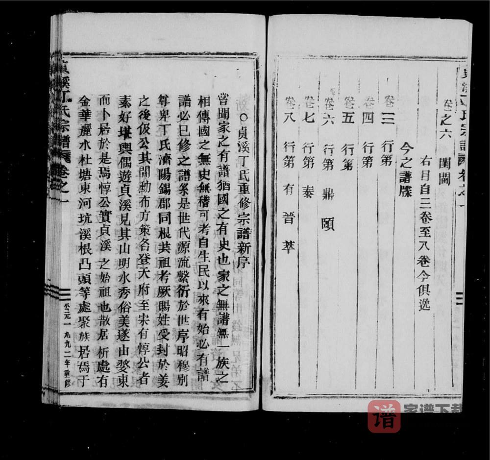 图片[2]-浙江丽水缙云贞溪丁氏宗谱PDF高清电子版下载-家谱下载