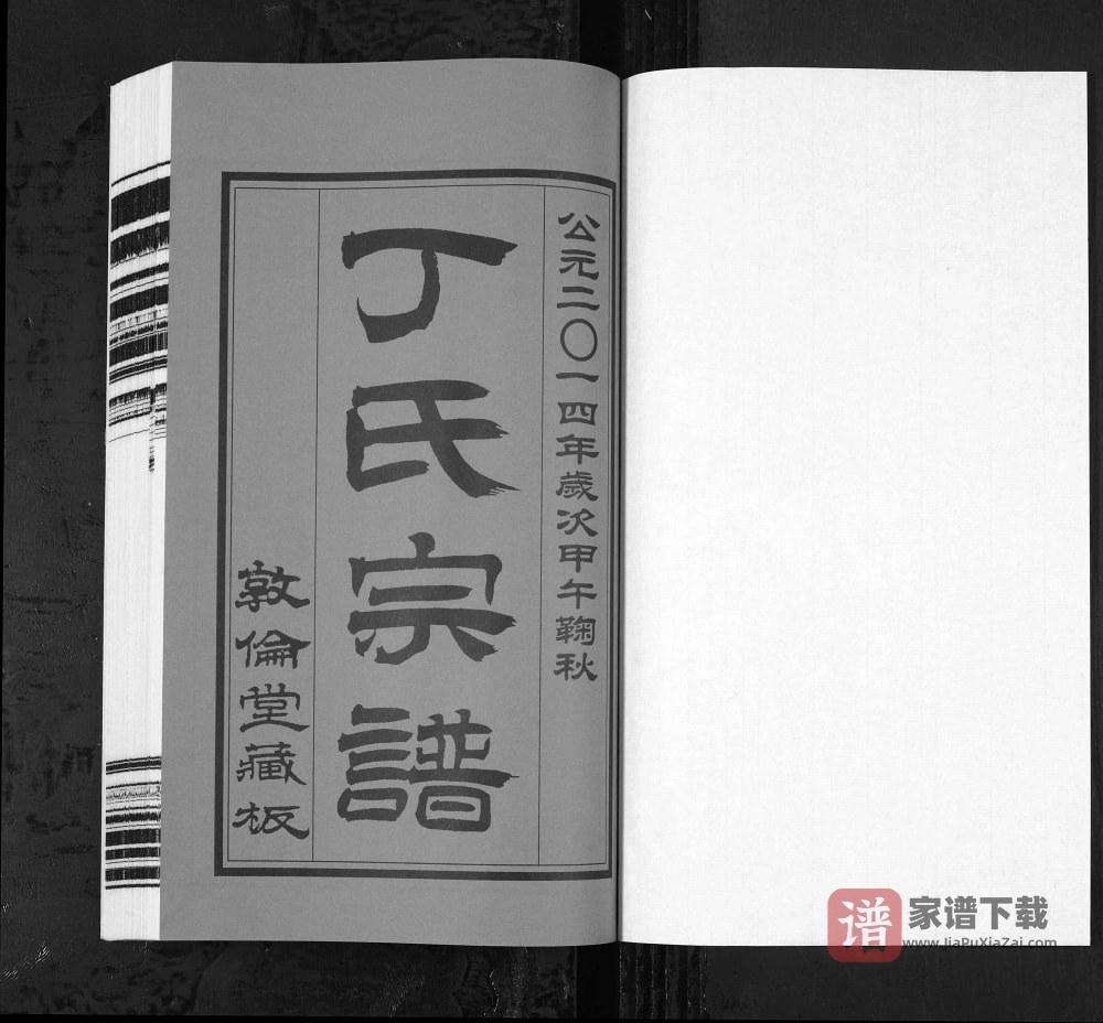 图片[2]-江苏无锡华圻丁氏宗谱（敦伦堂）PDF高清电子版下载-家谱下载