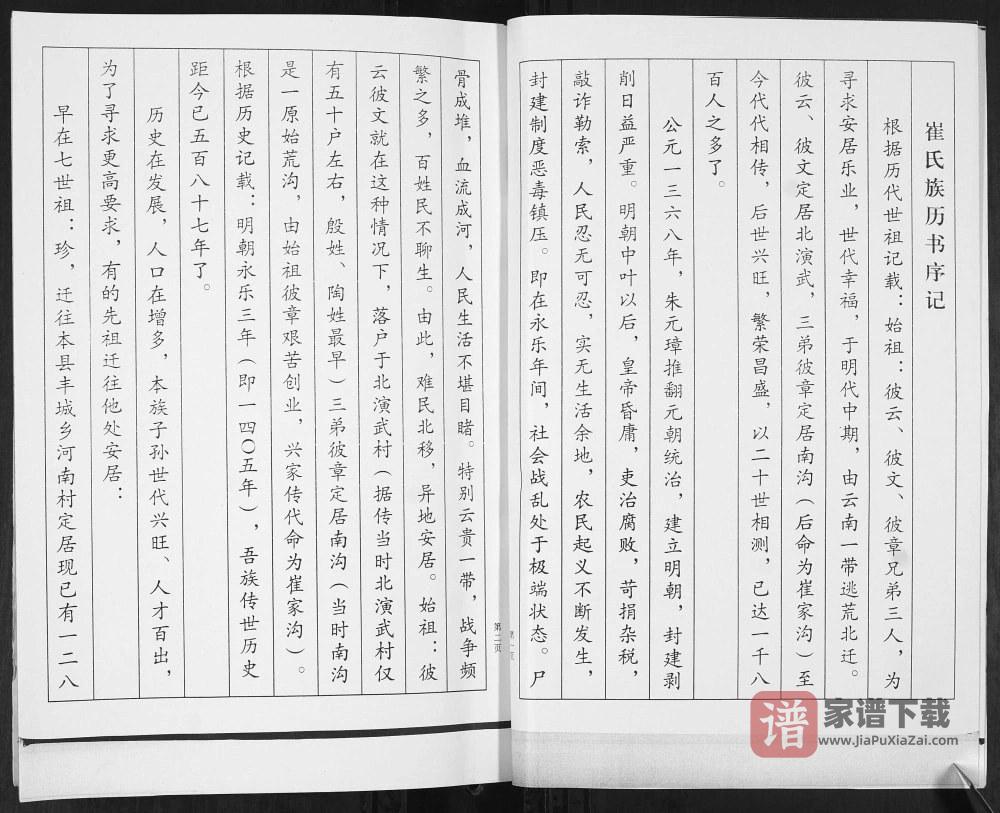 图片[2]-山东青岛即墨北演武村崔氏族谱PDF高清电子版下载-家谱下载