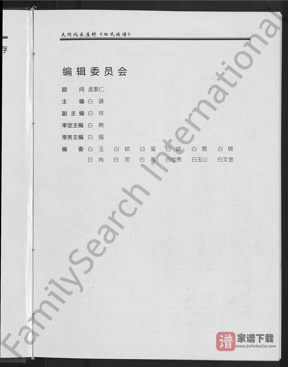 图片[2]-山西大同市北宋庄村白氏族谱PDF高清电子版下载-家谱下载