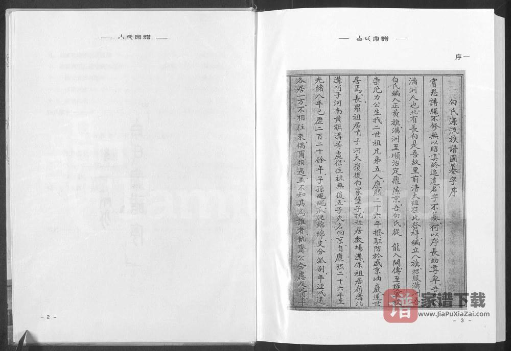 图片[2]-辽宁鞍山岫岩白氏宗谱PDF高清电子版下载-家谱下载