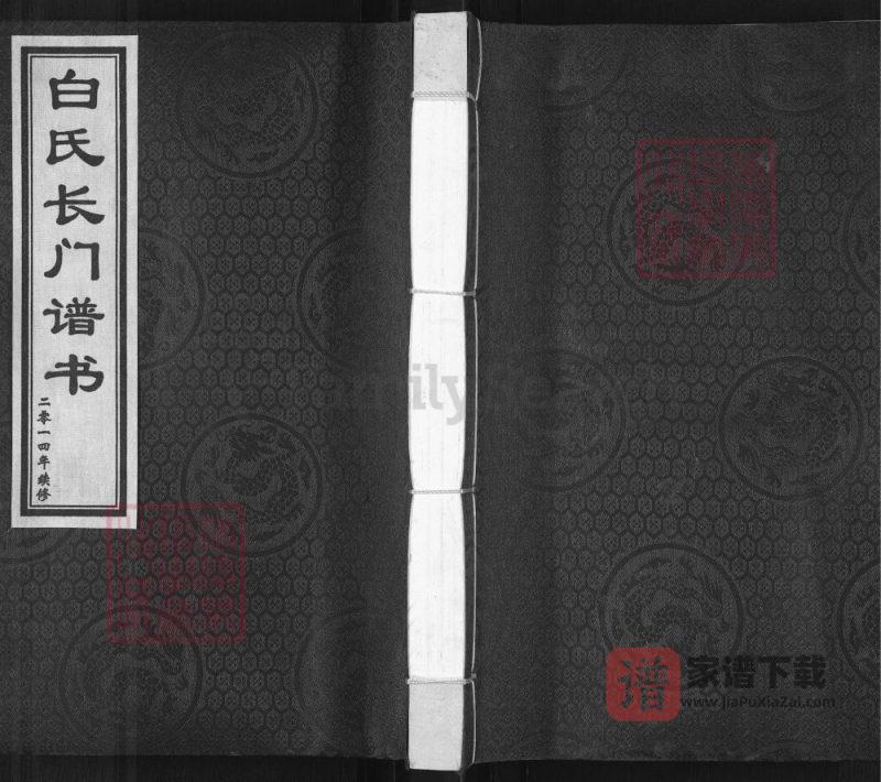 河北沧州白氏长门谱书PDF高清电子版下载-家谱下载